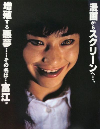 tomie tomie